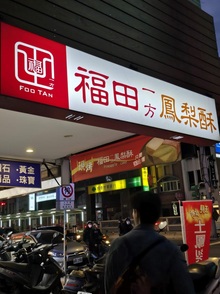 복전일방