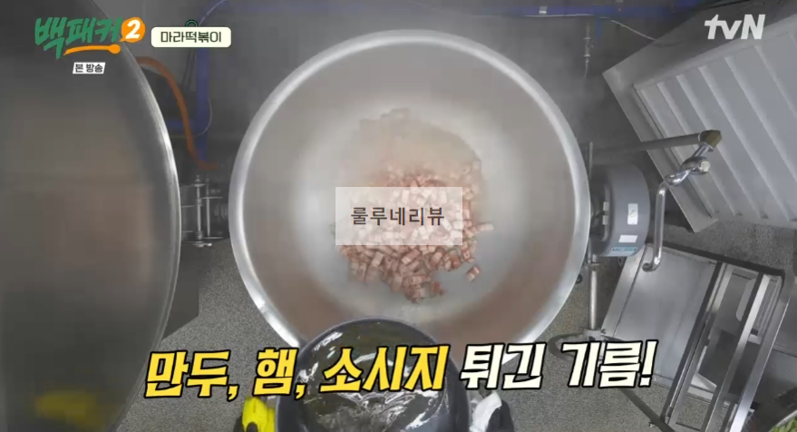 백패커2 마라떡볶이 만들기 레시피 - 계촌 별빛 오케스트라 급식 14 img