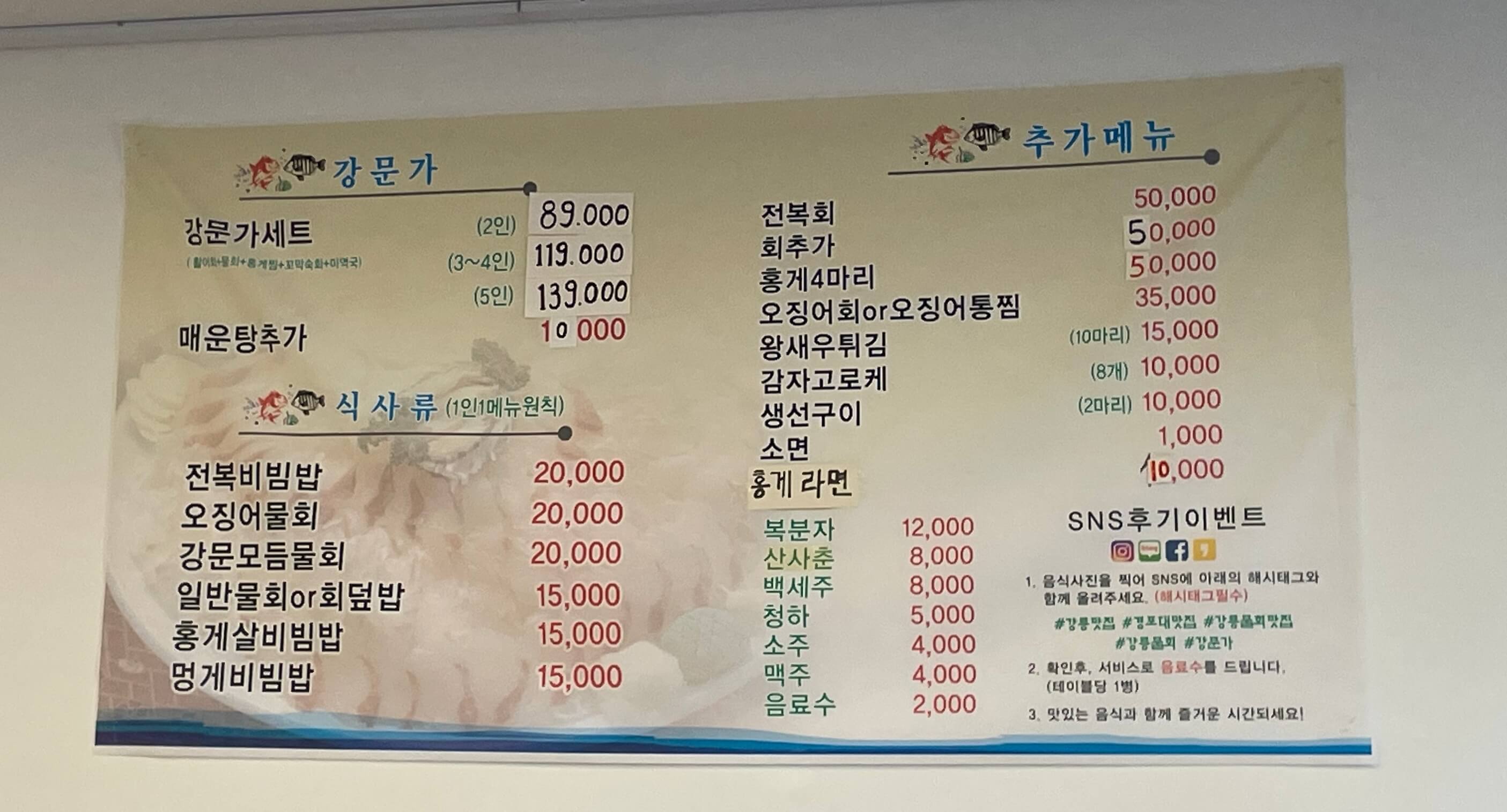 강문가-메뉴판