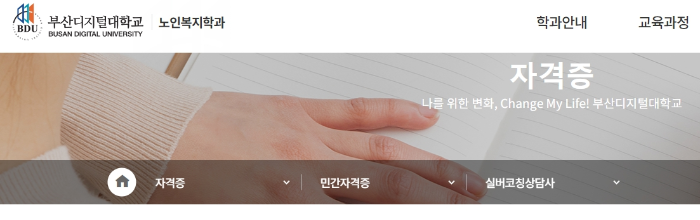 노인 추천 민간 자격증 실버코칭상담사