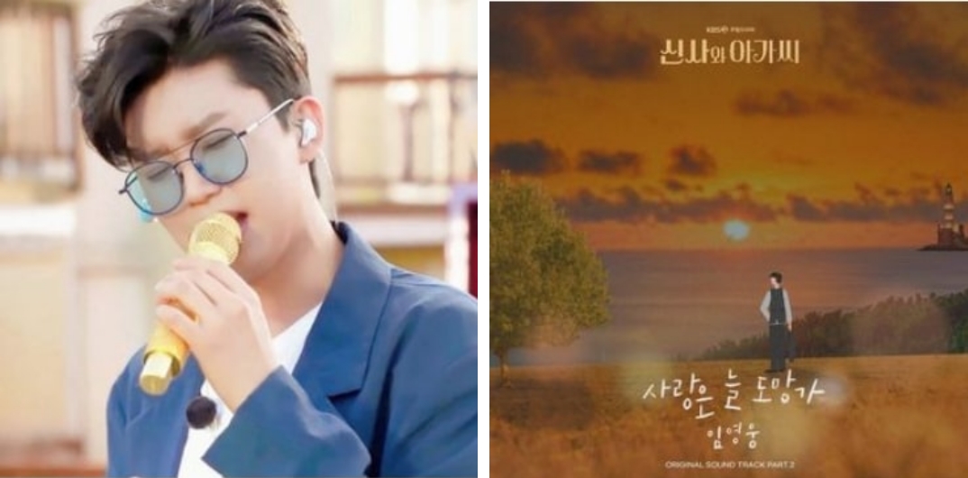  임영웅 OST 음원차트 강타 1위