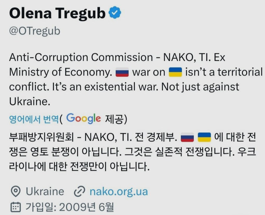 Olena Tregub
@OTregub
Anti-Corruption Commission - NAKO, TI. Ex Ministry of Economy. war on isn't a territorial conflict. It's an existential war. Not just against Ukraine.
영어에서 번역(Google 제공)
부패방지위원회 - NAKO, TI. 전 경제부. 에 대한 전 쟁은 영토 분쟁이 아닙니다. 그것은 실존적 전쟁입니다. 우크 라이나에 대한 전쟁만이 아닙니다.
Ukraine
nako.org.ua
가입일: 2009년 6월