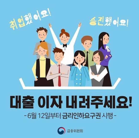  금리 인하 요구권 - 대출 이자 내리는 꿀팁!