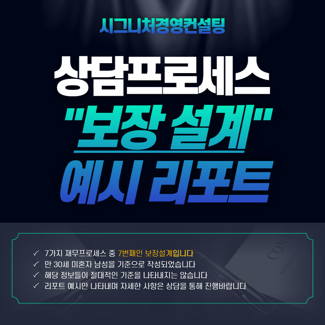  예시) 재무상담 프로세스 카테고리 7번째 "보장 설계"