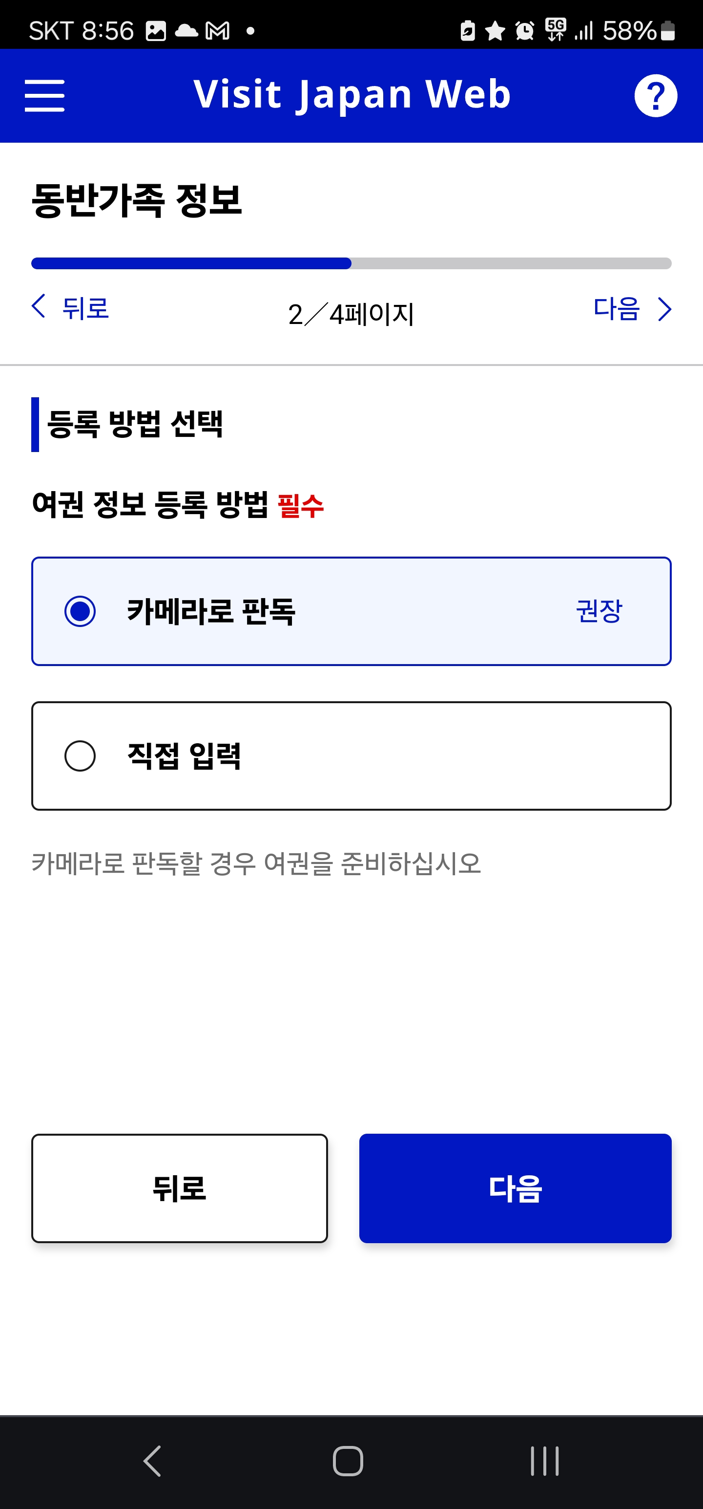 카메라로 판독을 선택하세요.