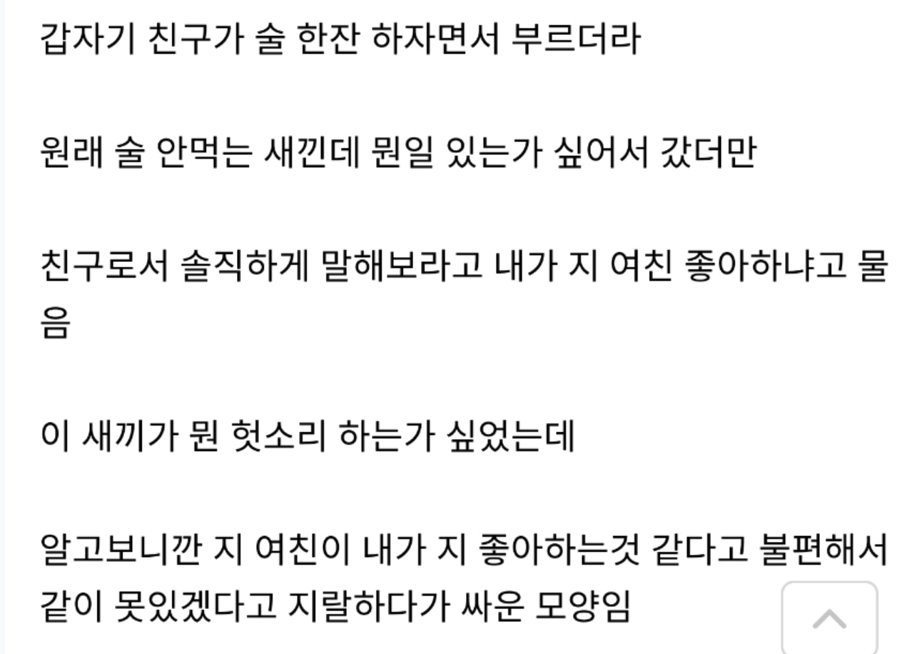 나 때문에 친구 여친이랑 헤어짐 2