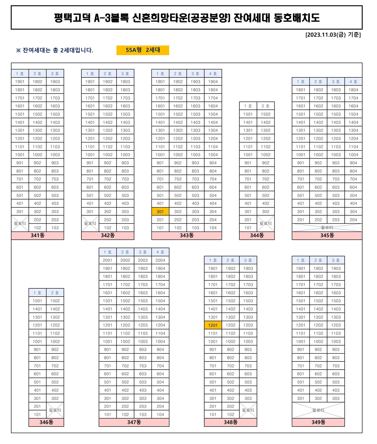 평택고덕A3헤스티블-12