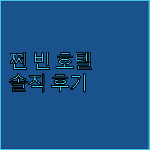 쩐 빈 호텔.. 박리에우 여행객을 위