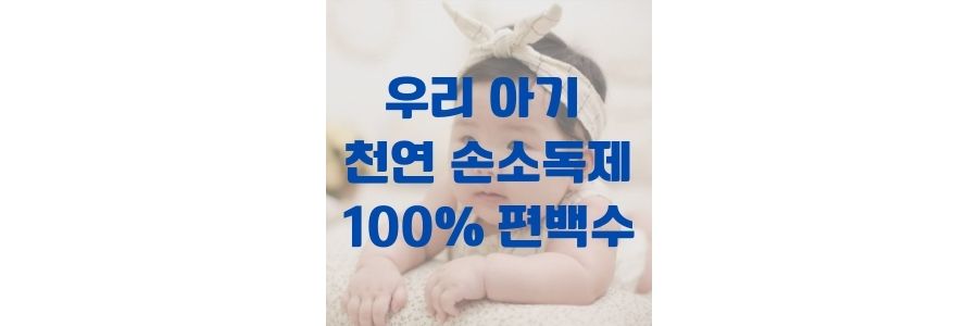 디투-맘-아기-손소독제-아기-편백수-500ml