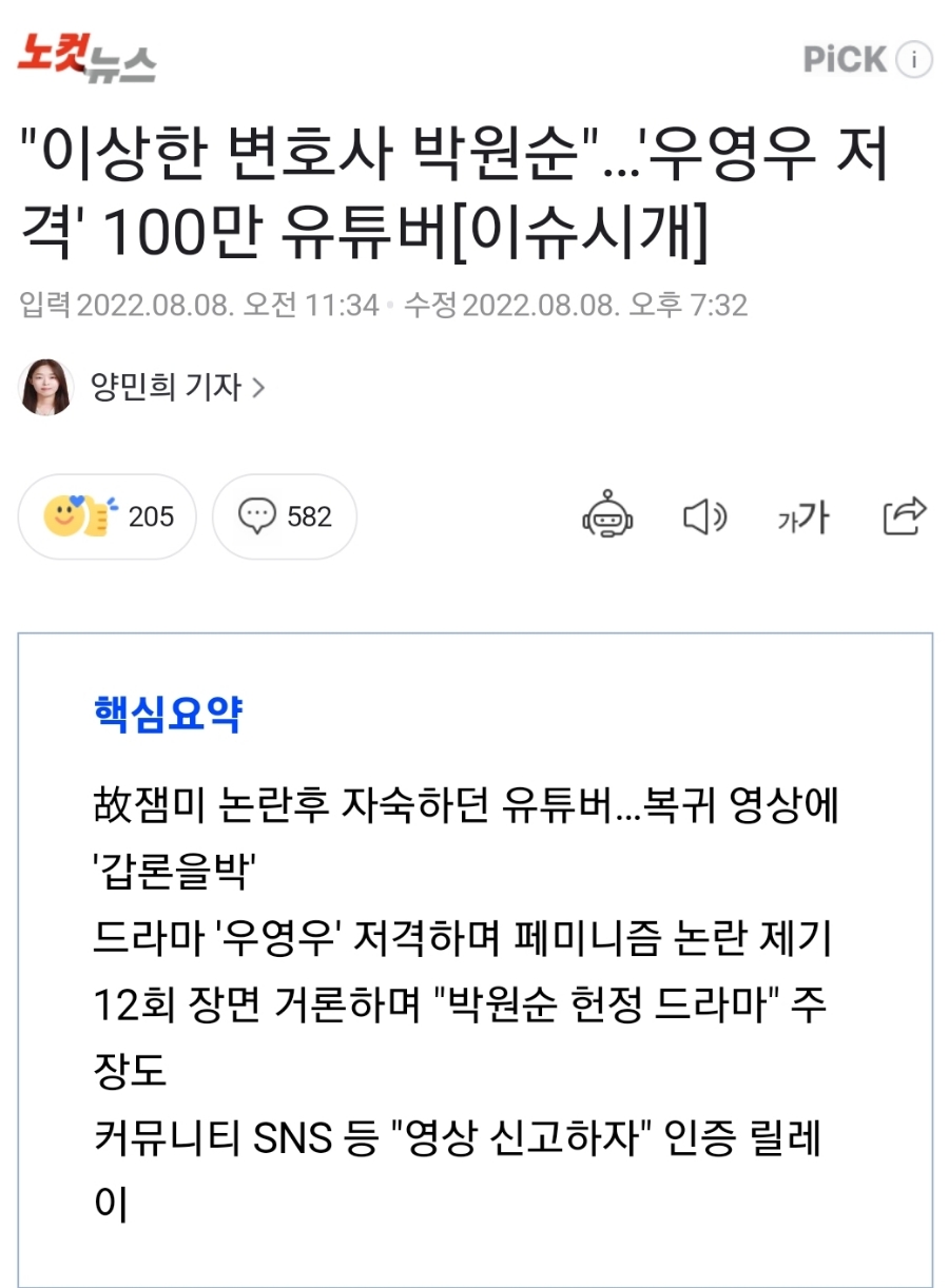 이상한 변호사 우영우 회미니즘 논란 문지원 작가 한남동 74번지 프로필 나이 학력 박원순 헌정드라마 논란 7