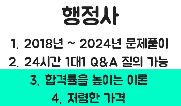 행정사 현실