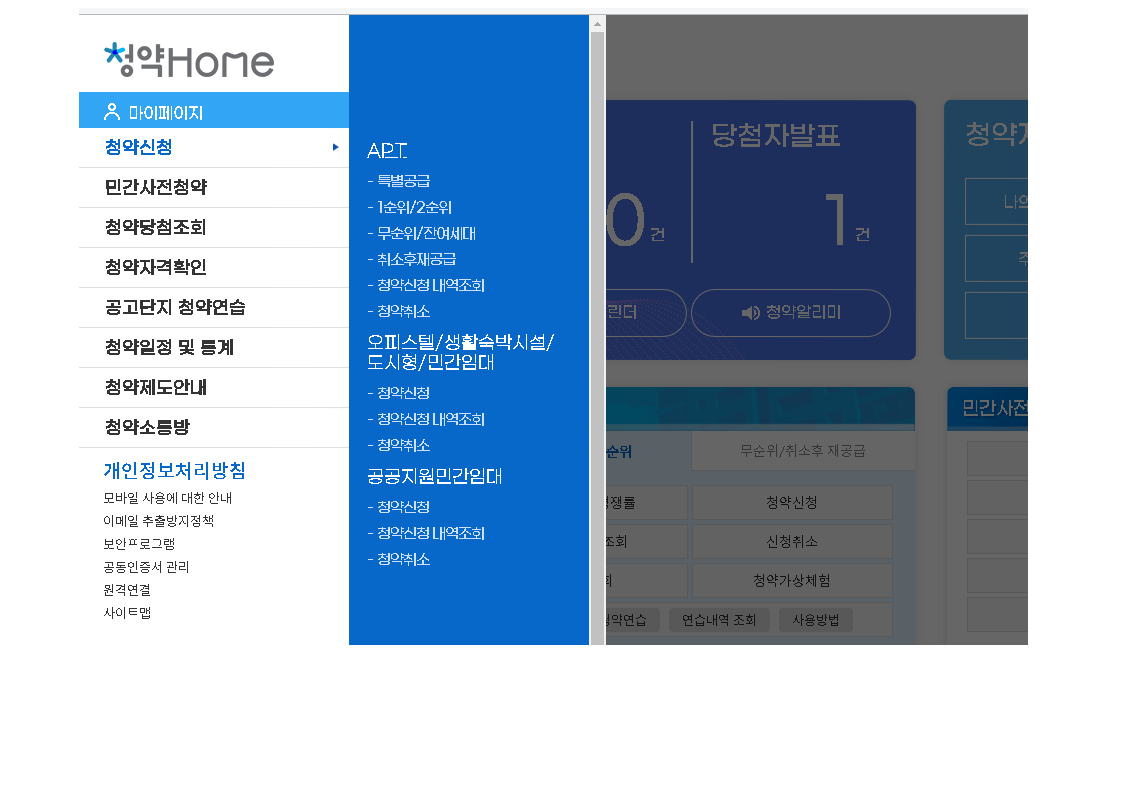 청약홈 홈페이지