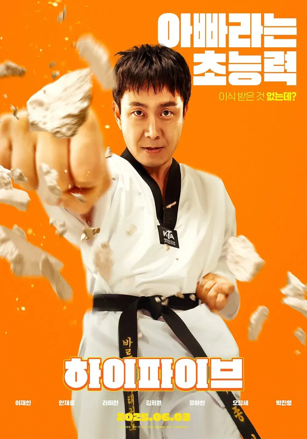 하이파이브 영화