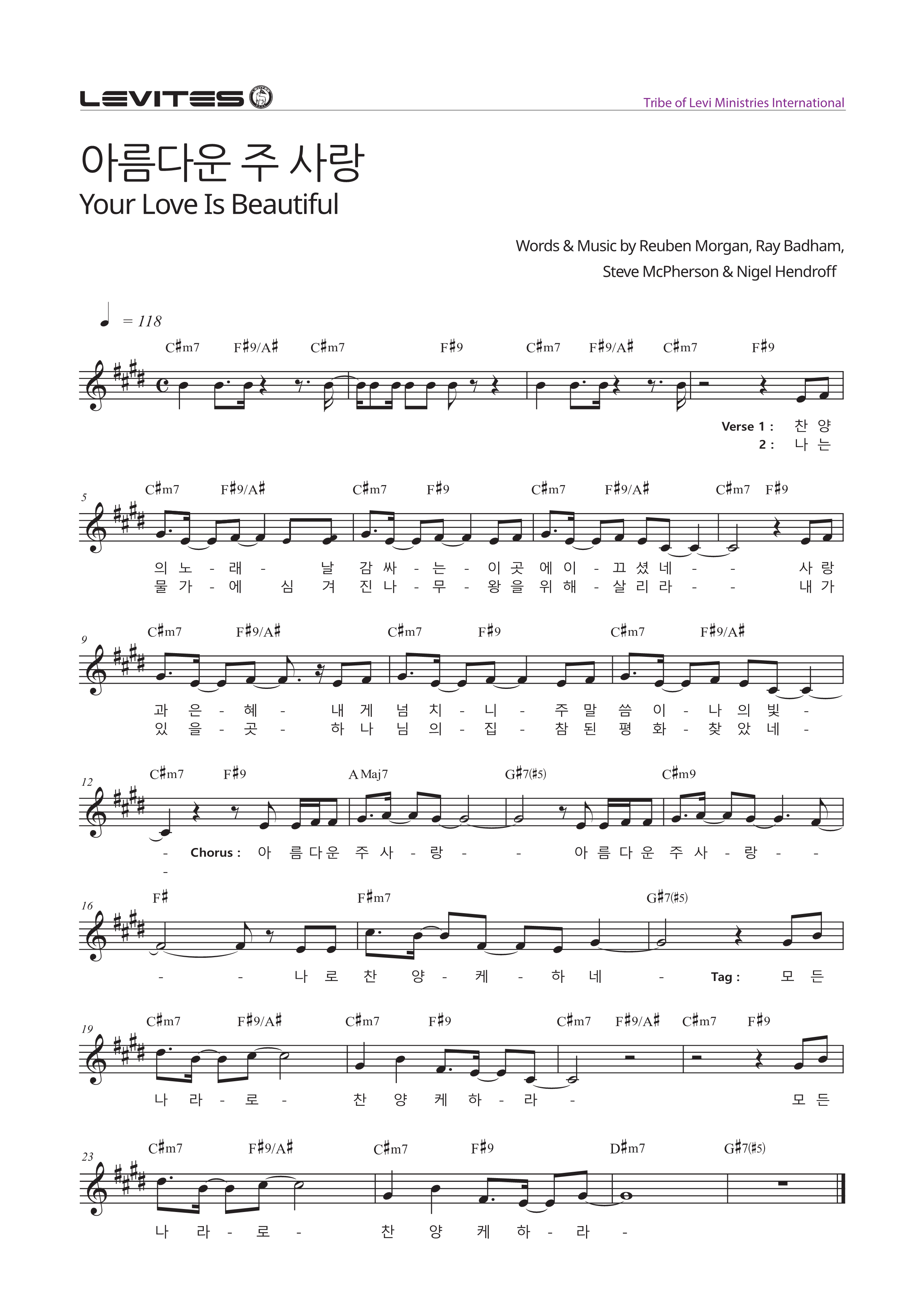 아름다운 주 사랑(Your Love Is Beautiful)(찬양의 노래 날 감싸는)-스캇브래너&#44; 레위지파(E코드/가사/영상/악보)