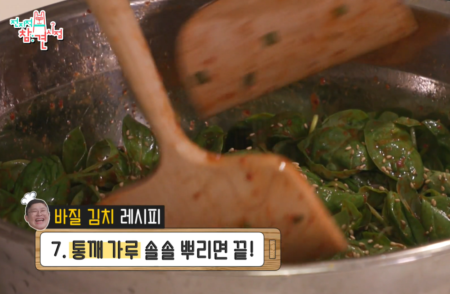 이영자 바질 김치 레시피