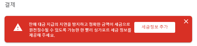 싱가포르 세금 정보 입력하기