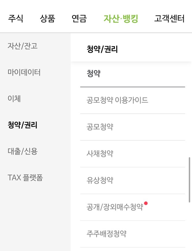 NH투자증권 나무 공모주 청약