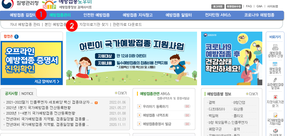  만12세 여성 청소년 자궁경부암 예방접종 지정병원 찾기