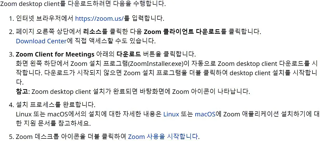 줌-pc-desktop-client-다운로드-방법