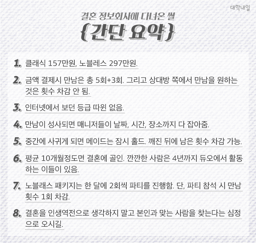  결혼 정보회사에 다녀온 썰