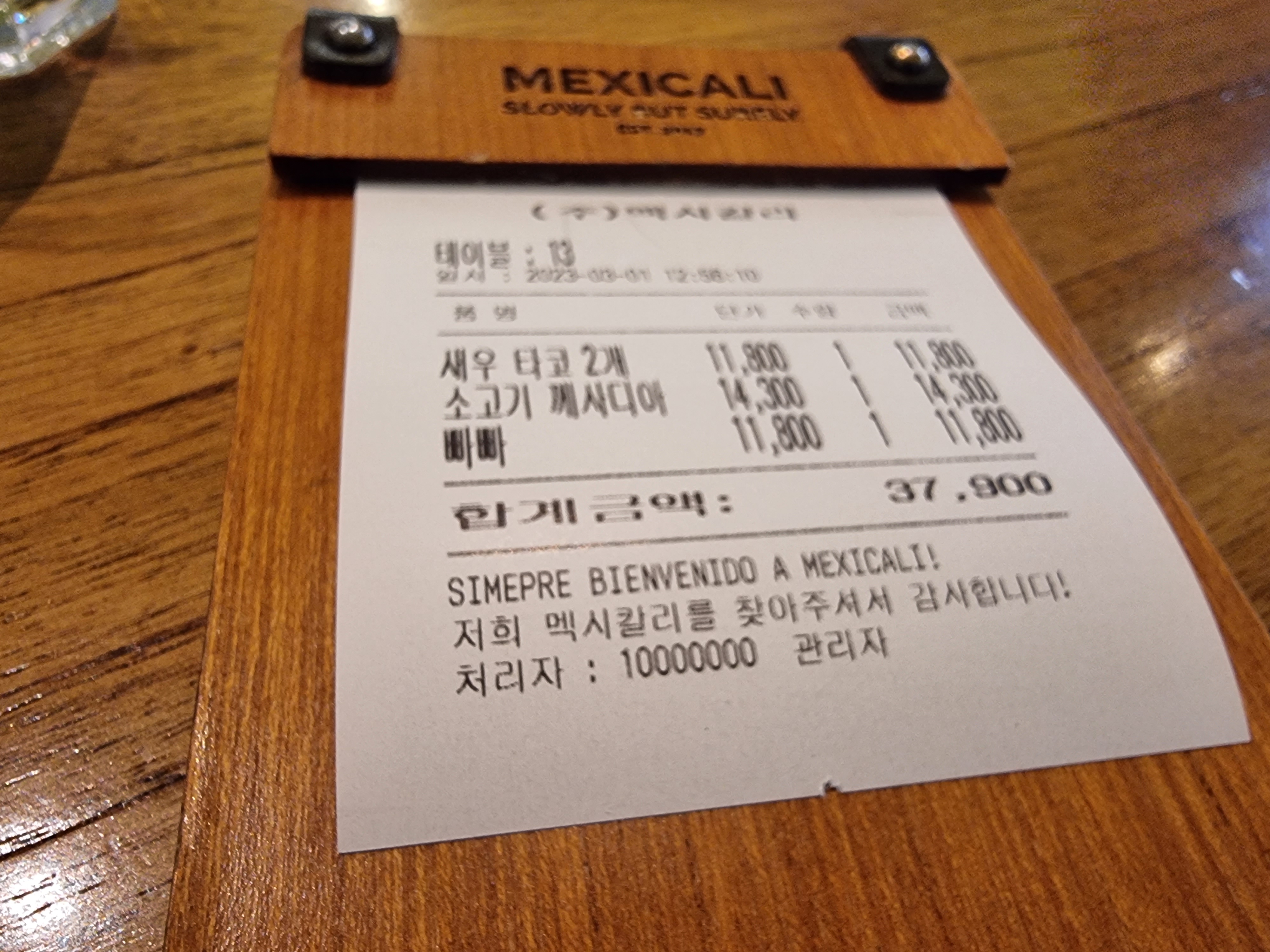 영수증