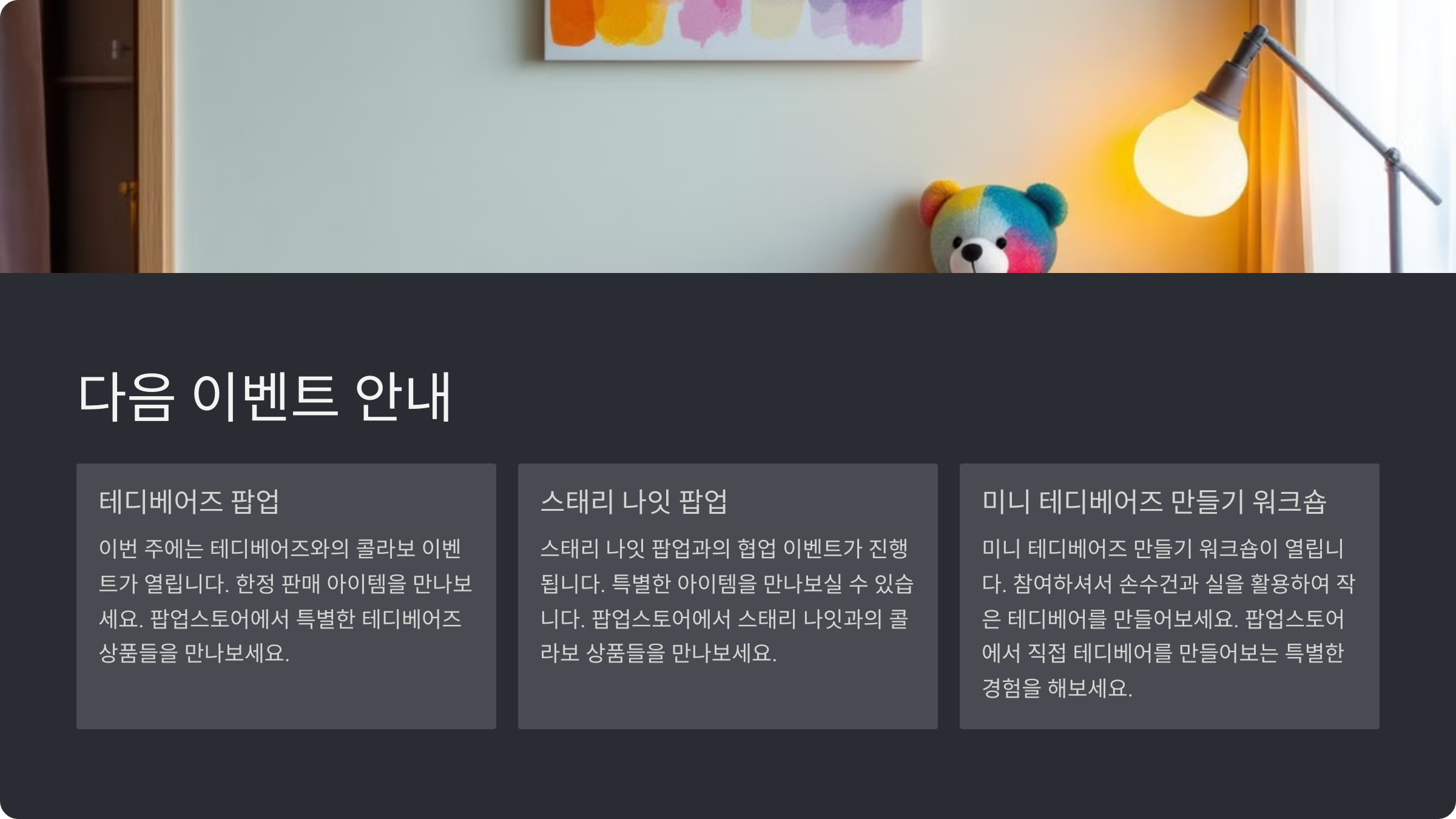성수 데이지크 팝업스토어에서는 다가오는 이벤트 소식을 전달