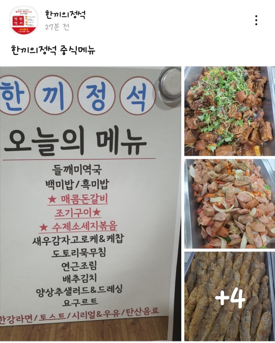 한끼의정석 사진 2