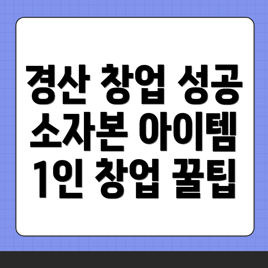 1인 창업