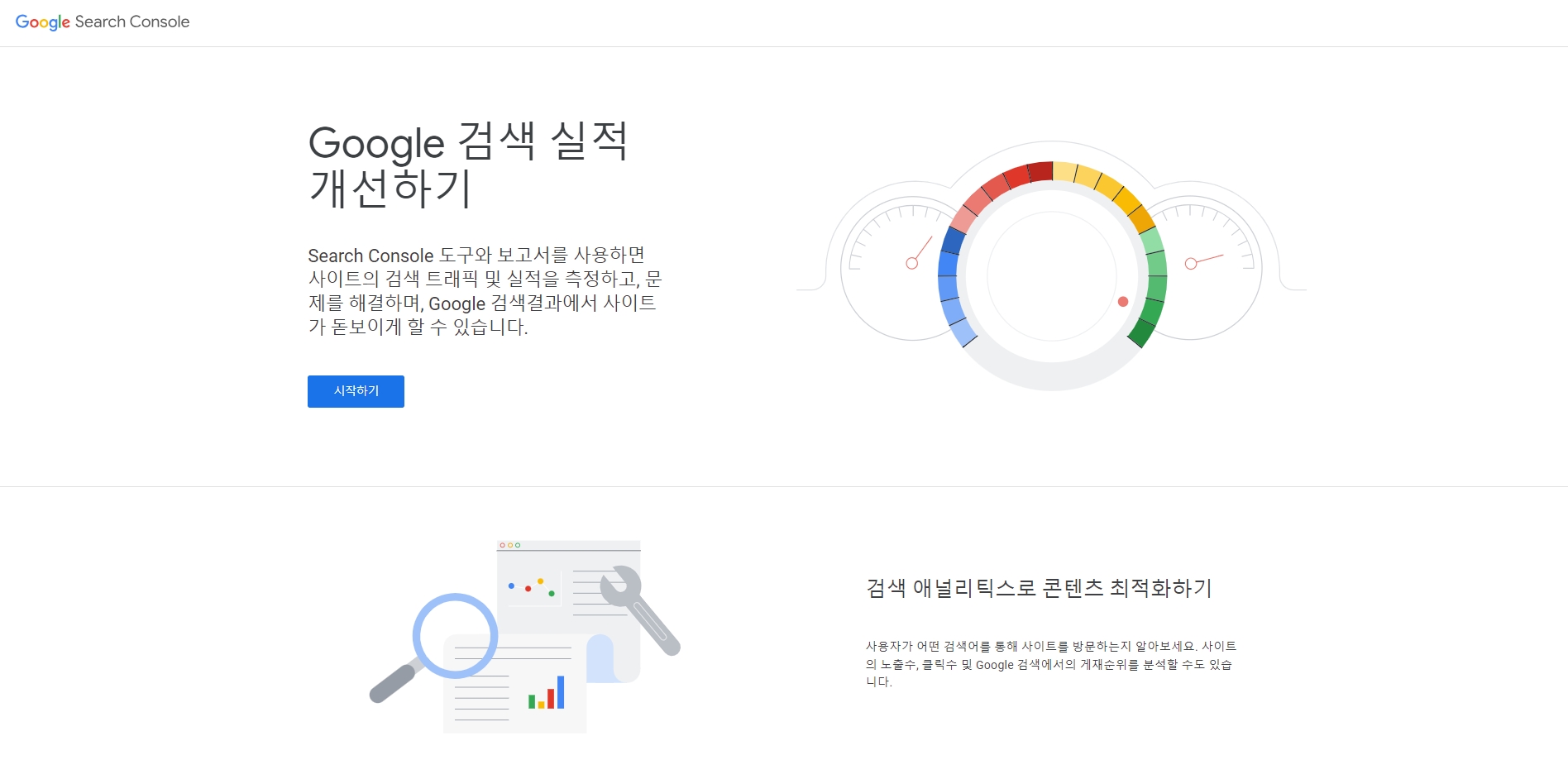  티스토리 구글 서치콘솔 및 구글 애널리틱스 등록하는 방법 정리