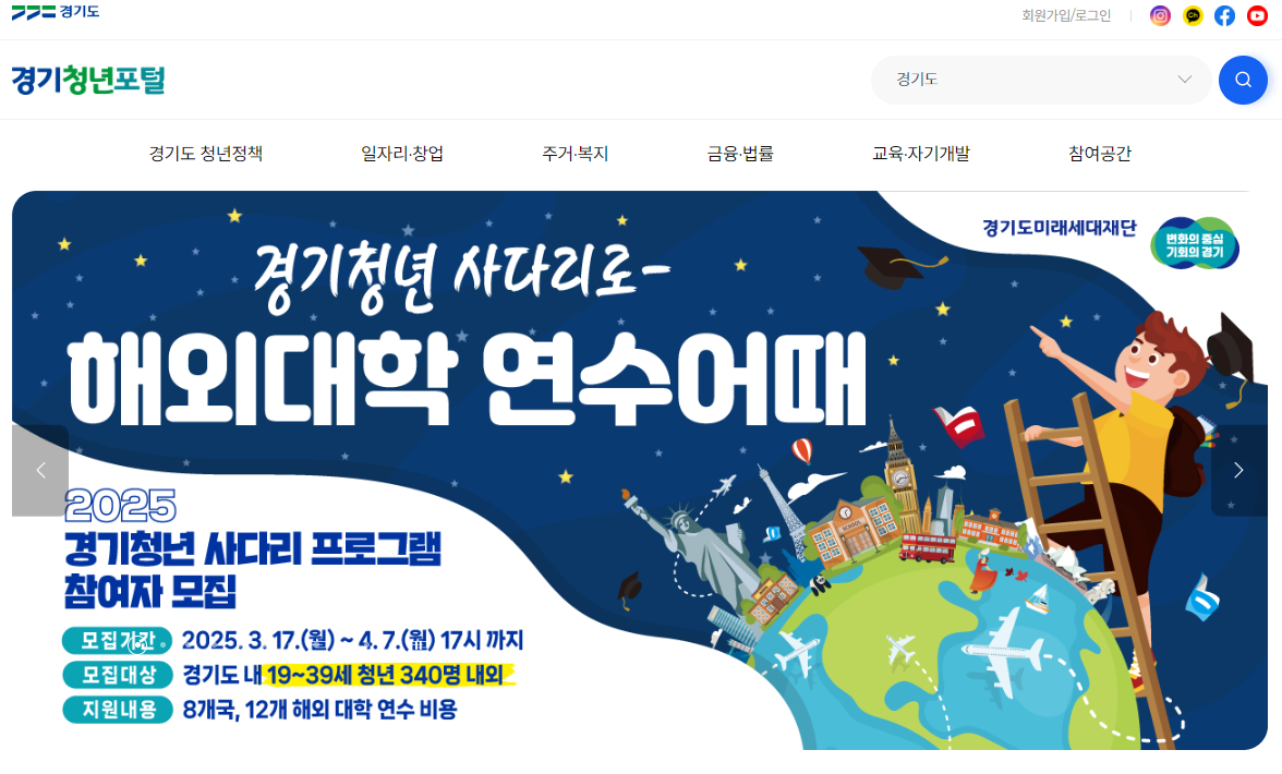 경기청년 사다리 홈페이지 바로가기