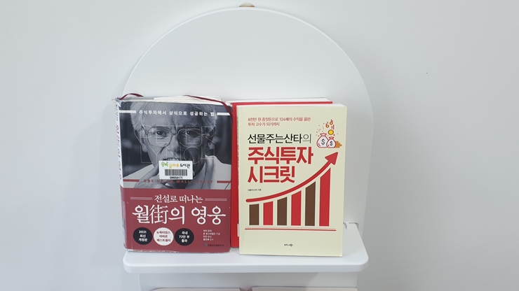 선물주는산타의 주식투자 시크릿