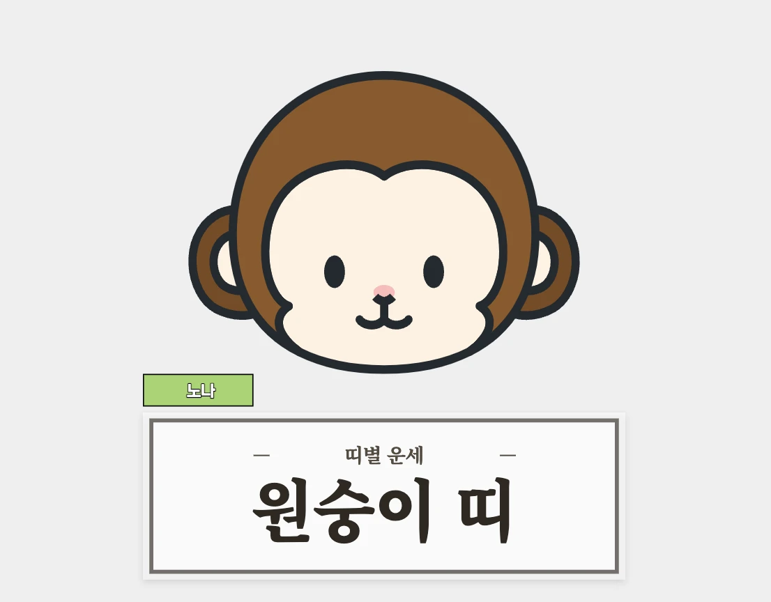 8월 운세