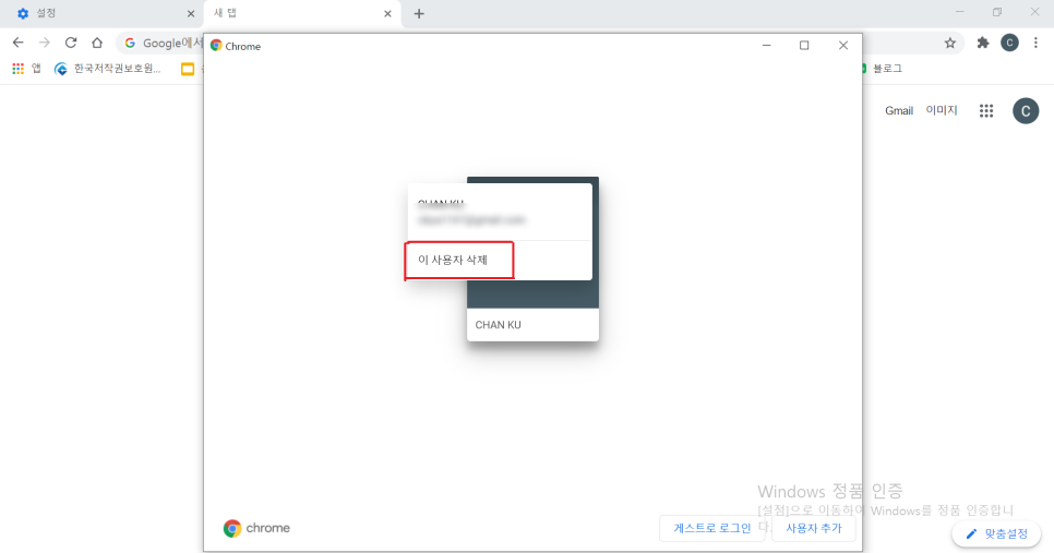 방법... SNS 전문가 심화 과정 다섯 번째 과제 수행입니다 Chrome 브라우저 동기화 설정, 구글 계정 로그인 로그아웃 2