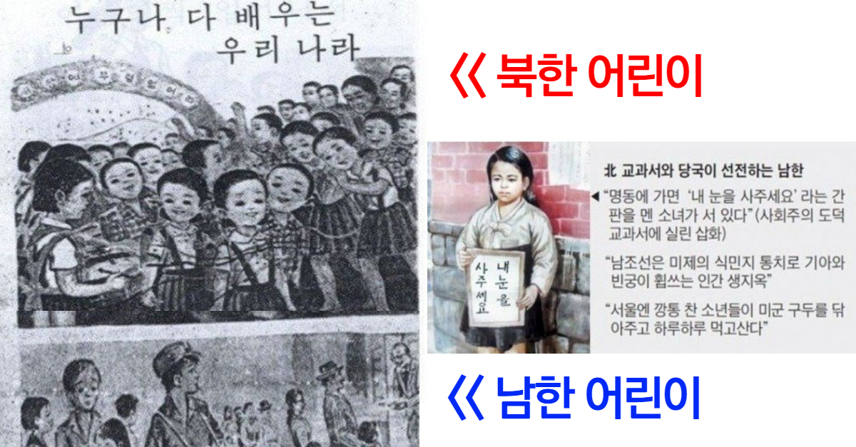  북한이 가르치는 남한