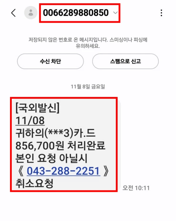 국외발신