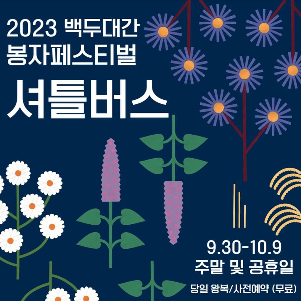 2023 10월 축제 추천