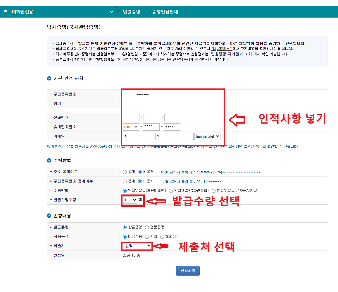 국세완납증명서 발급 과 지방세 간편한 인터넷 발급