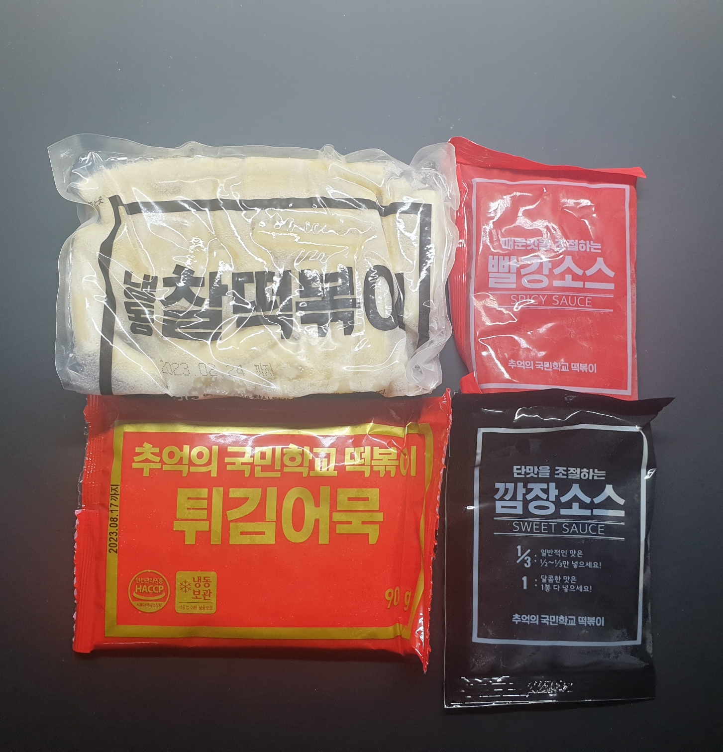  내돈내산 아이들 최애 간식 '추억의 국민학교 떡볶이 '