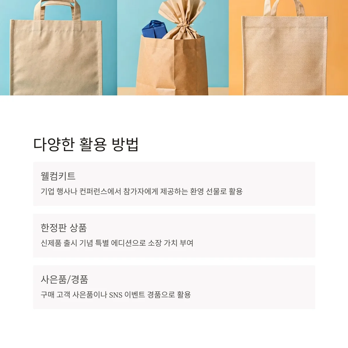 에코백 판촉물 제작 후기 좋은 곳