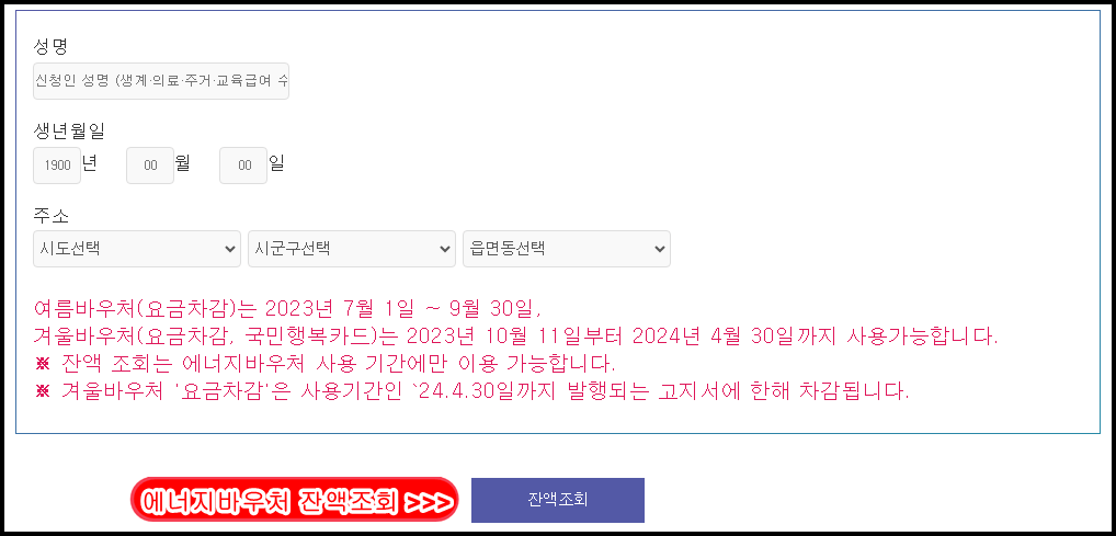 에너지바우처 잔액조회