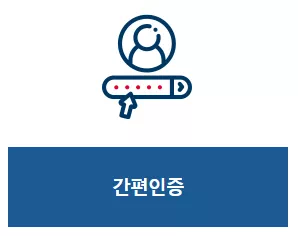 정부24 로그인 화면2