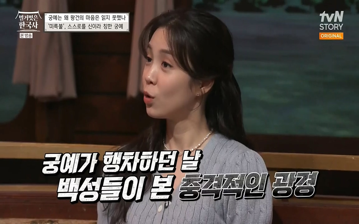 벌거벗은 한국사.E04.220521p-NEXT.mp4_20220622_210409.016.jpg