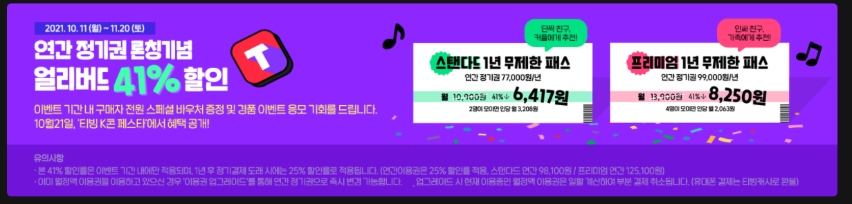 티빙-연간회원권-이벤트