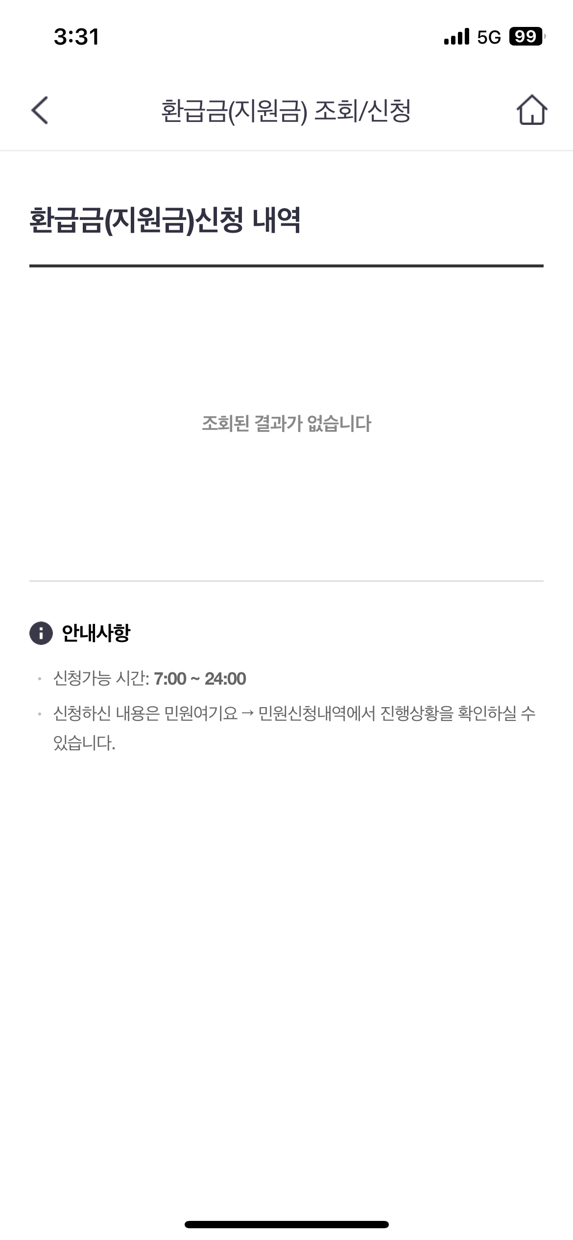 건강보험 환급금 신청 및 조회