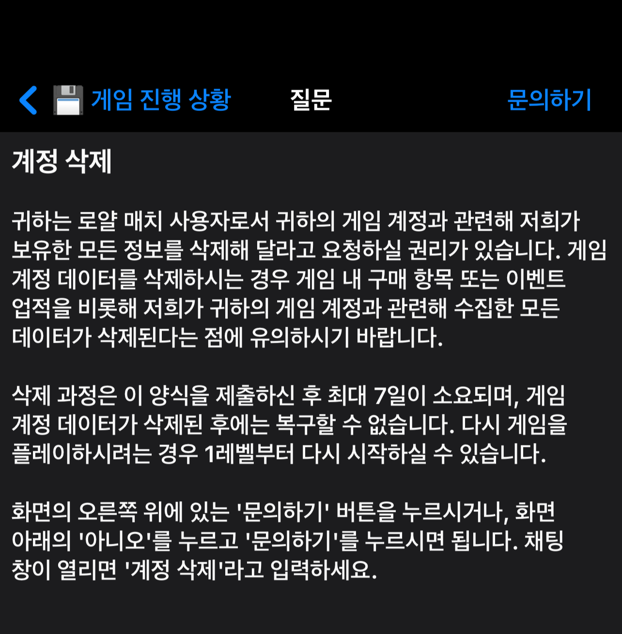 로얄매치 계정 삭제요청