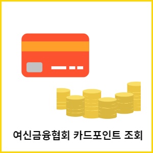 썸네일-카드-돈-이미지