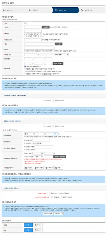 정부24 회원가입 회원정보 입력