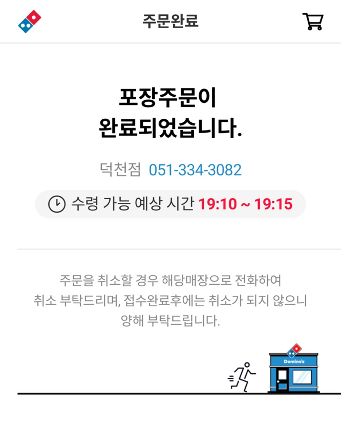 도미노피자덕천점 이미지