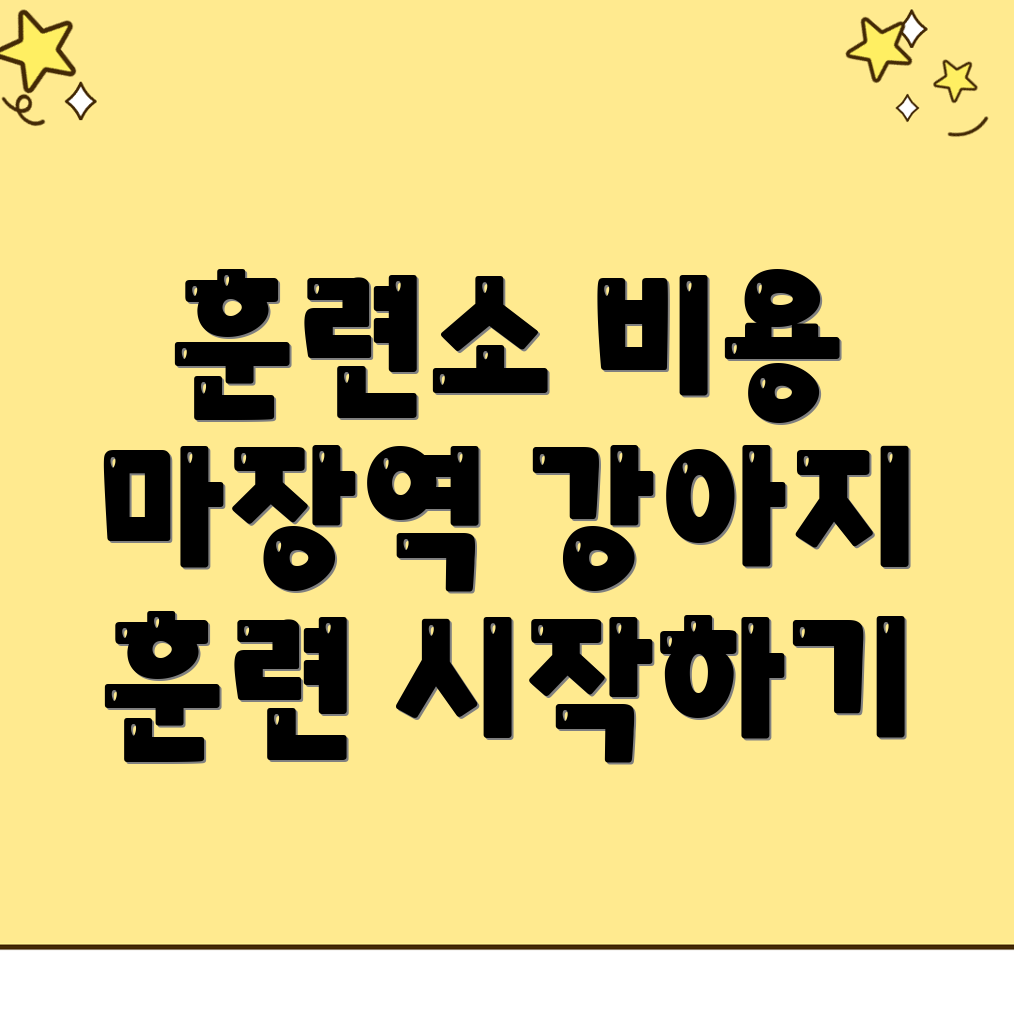 강아지 훈련소