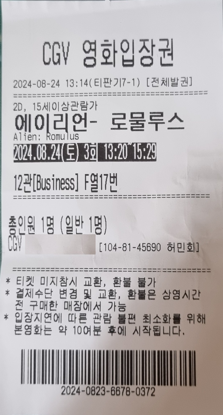 에이리언 로물루수 입장권